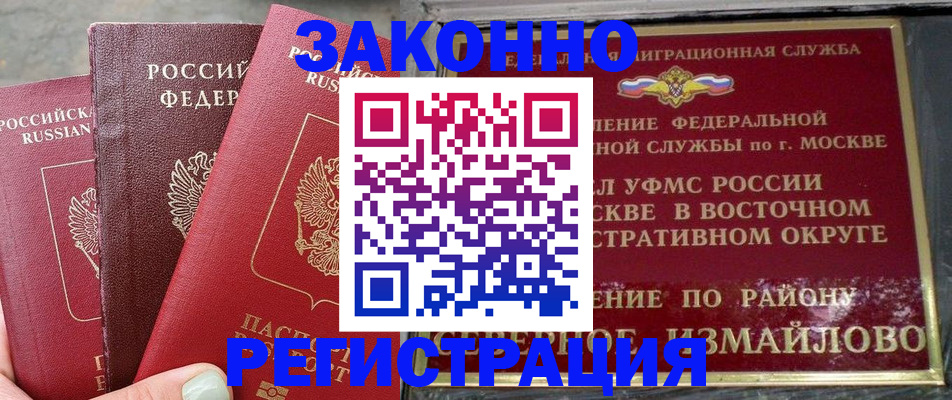 прописка от собственника в Вольске