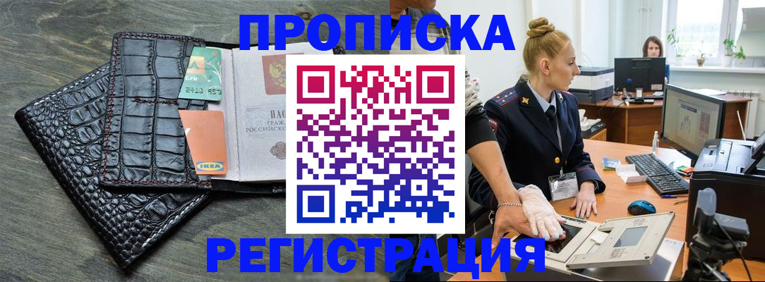 временная прописка в Вольске