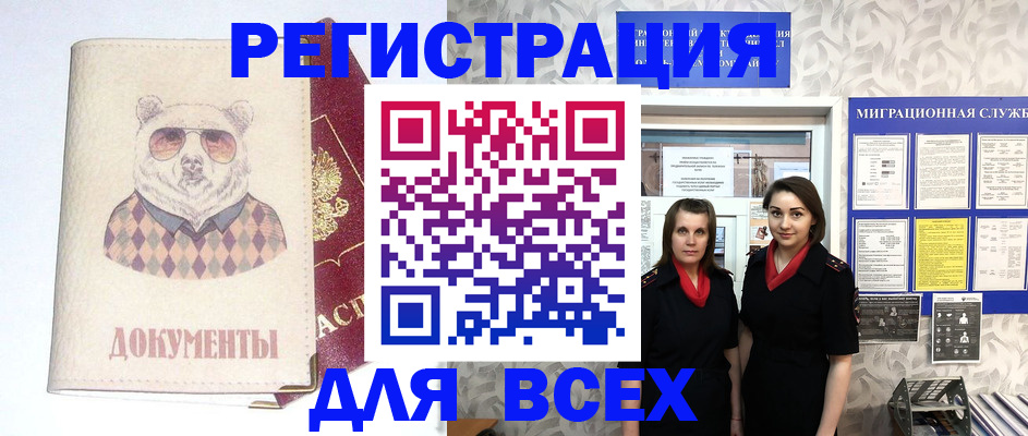 регистрация в Вольске