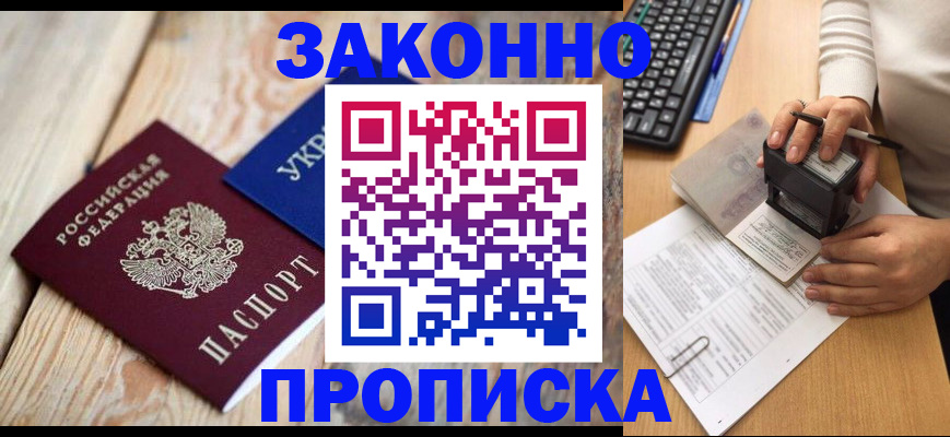 прописка гарантия в Вольске