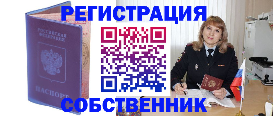 временная регистрация надежно в Вольске