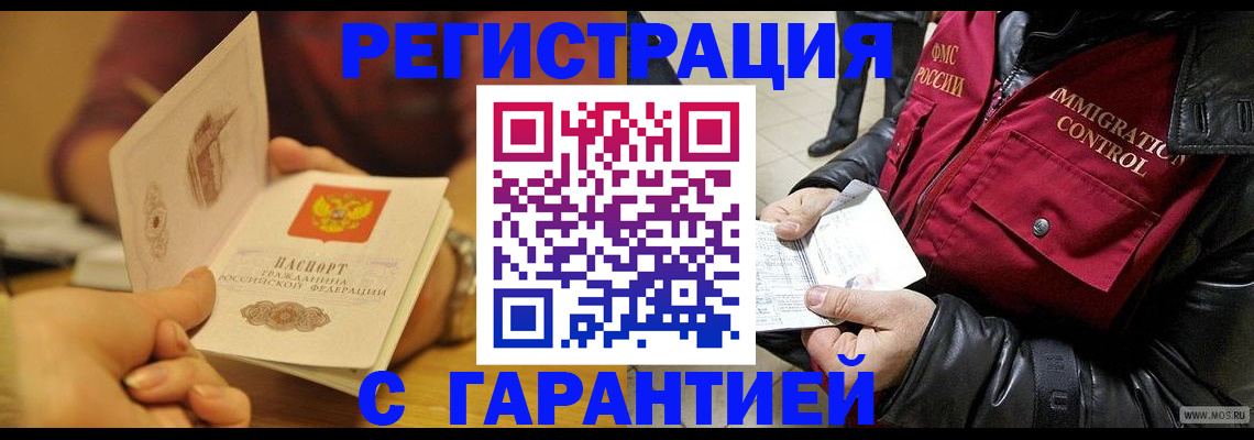 временная регистрация гарантия в Вольске
